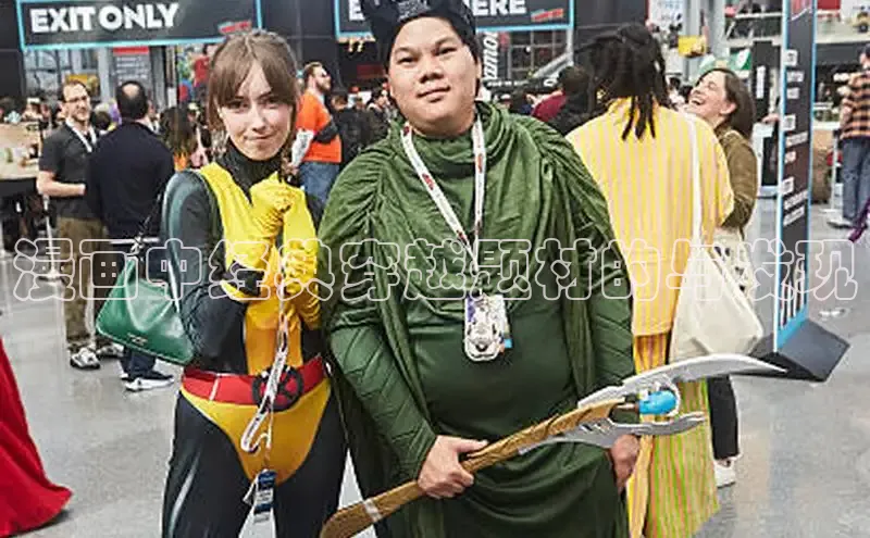 漫画中经典穿越题材的与发现